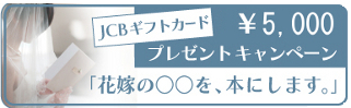 キャンペーン