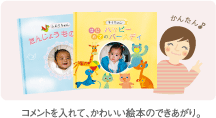 コメントを入れて、かわいい絵本のできあがり。