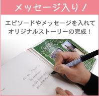 メッセージ入り！