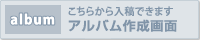 手づくりしかけ絵本 アルバムブック