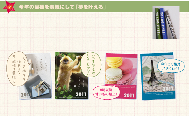 今年の目標を表紙にして「夢を叶える」