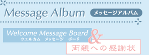 Message Album メッセージアルバム