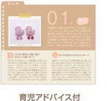 育児アドバイスつき