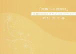 両親への感謝状 花飾りBOXタイプ / A4 『お仕立て券』