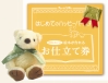 ぬいぐるみ付