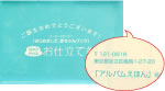 申込み用封筒