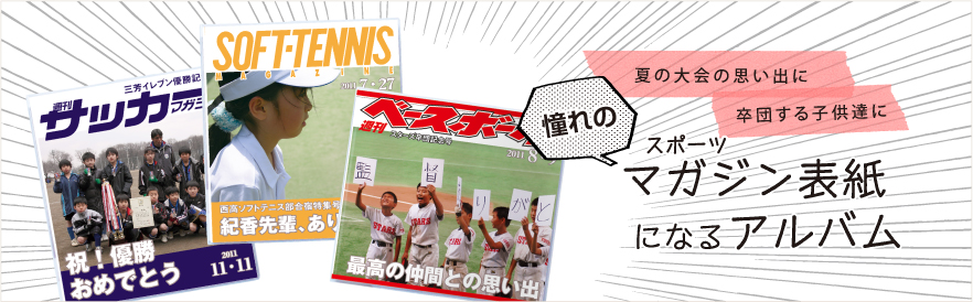 エコー写真アルバム