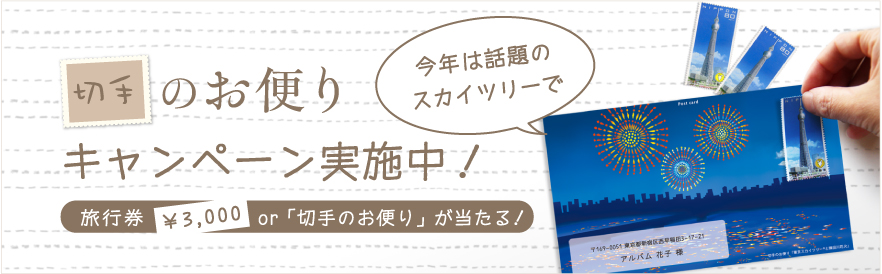 卒園卒業キャンペーン
