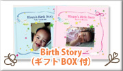 Birth Story（ギフトボックス付）