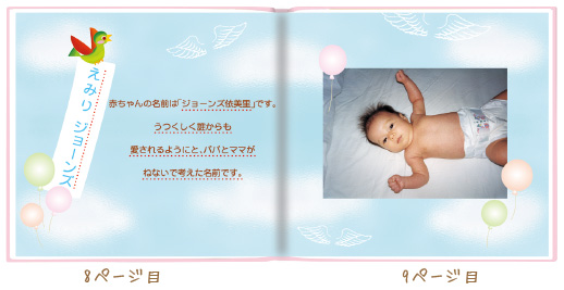 出産祝い：赤ちゃんのうまれたときの8ページ目と9ページ目