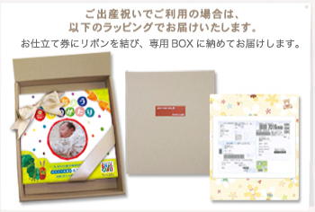 お仕立て券にリボンを結び、専用BOXに納めてお届けいたします。