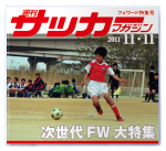 週刊サッカーマガジン