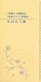 両親への感謝状 手紙タイプ 『お仕立て券』