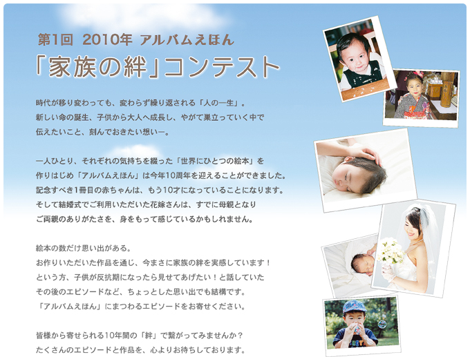 2010年　アルバムえほん　家族の絆コンテスト
