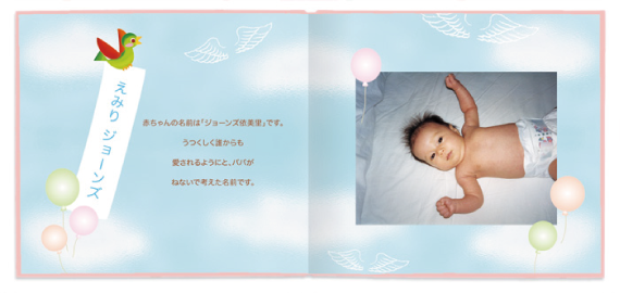 アルバムえほん ご出産おめでとうの絵本 お仕立券シリーズ 赤ちゃんのうまれたとき