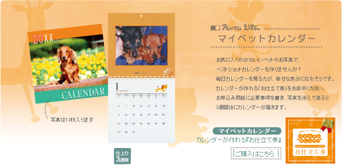 マイペットカレンダー